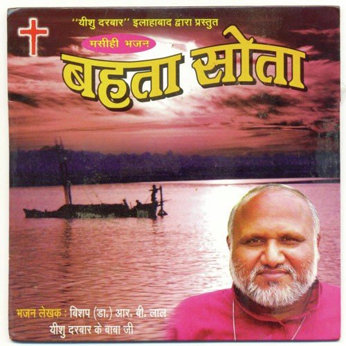 Behta Sota Rewh James Masih MP3 Download