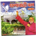 Dhanyawadi Ban - Rewh James Masih Song Download